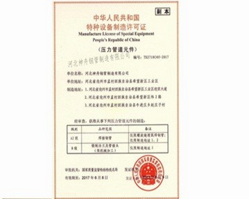特種設(shè)備生產(chǎn)許可證 (2)