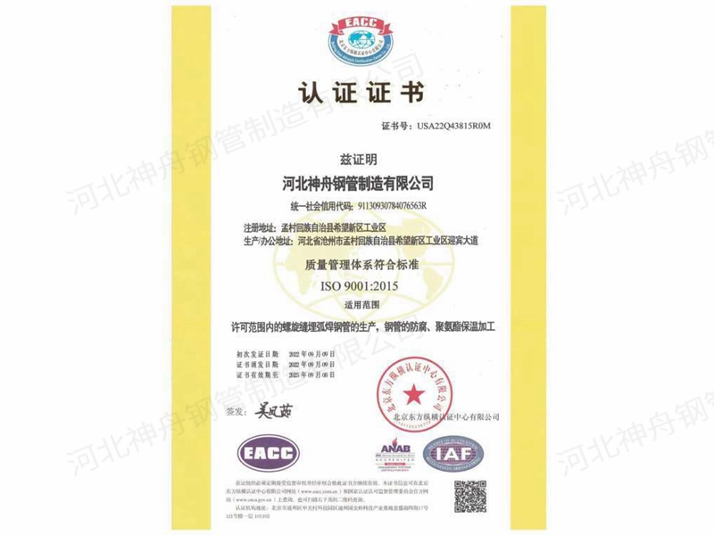 質(zhì)量管理體系認(rèn)證證書(shū)